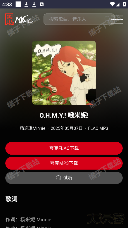 黑山音乐app下载安装手机版 黑山音乐app下载安装手机版