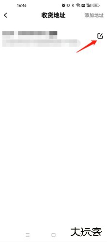 潮玩家怎么改地址3