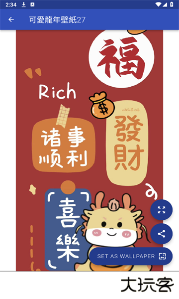 龙年壁纸下载 v1.0.0