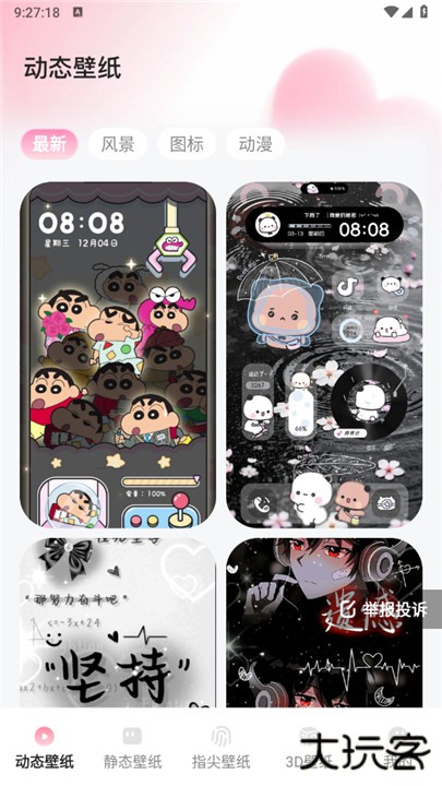 心动桌面壁纸手机版下载 v1.6.0