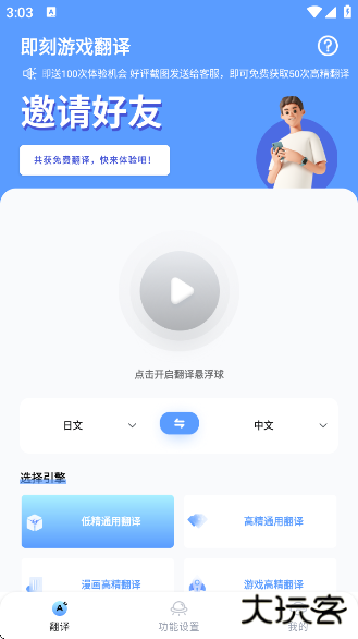 即刻游戏翻译app下载 即刻游戏翻译app下载