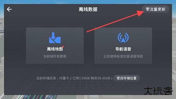 高德地图auto车机版