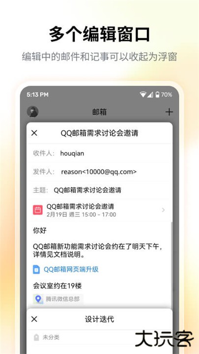 qq邮箱最新版下载 v7.0.4