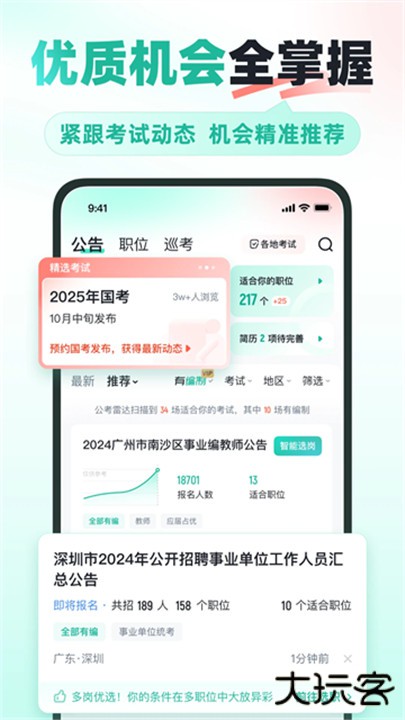 公考雷达下载 v6.1.4.2