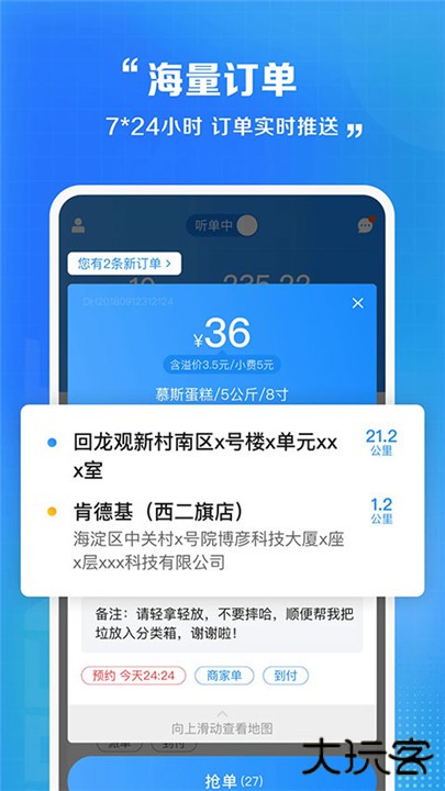 闪送员接单app下载 v8.9.8