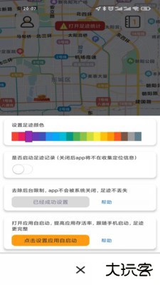 足迹日记下载 v2.1