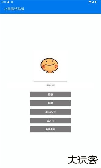 小熊猫辅助器42版本