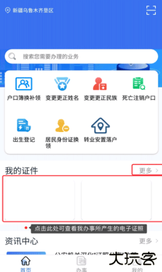 兵团公安软件下载安装最新版本