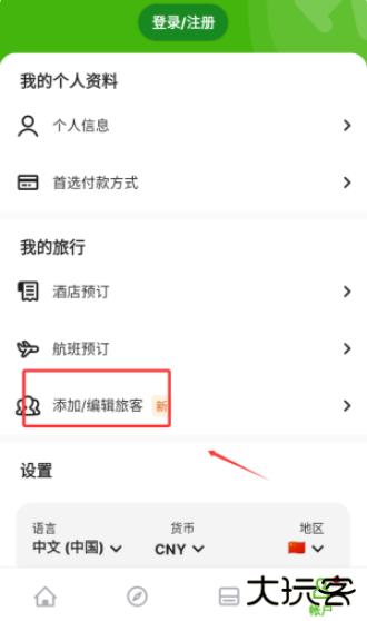 玩够旅行最新版下载