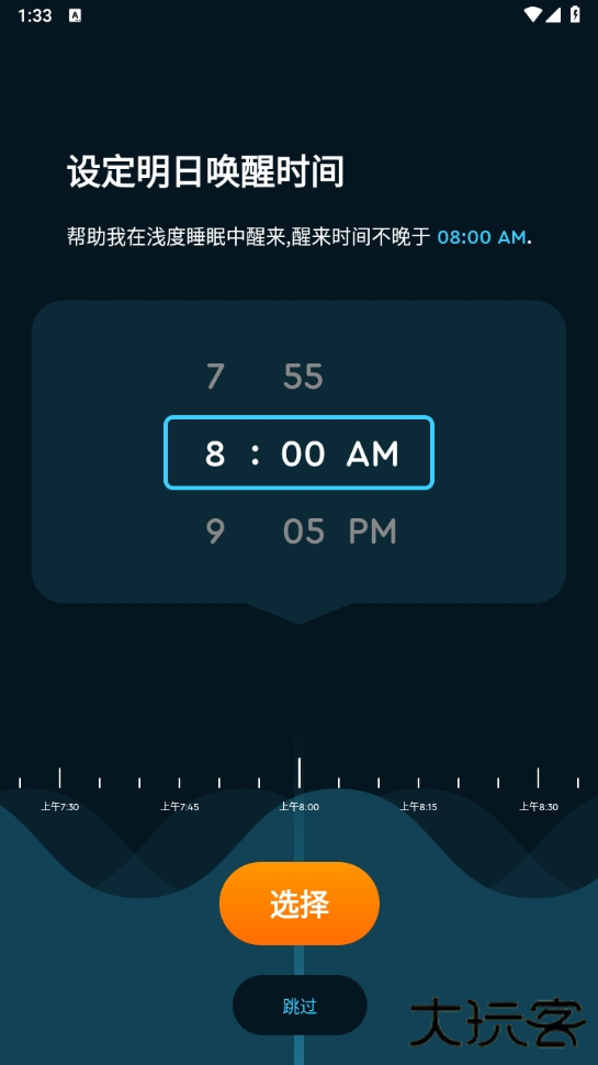 sleepcycle软件下载 v4.25.20