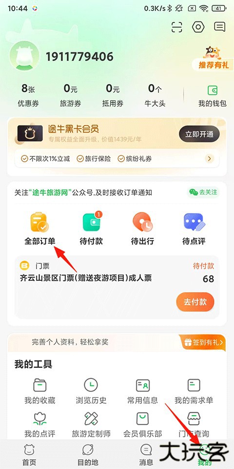 途牛旅游网app