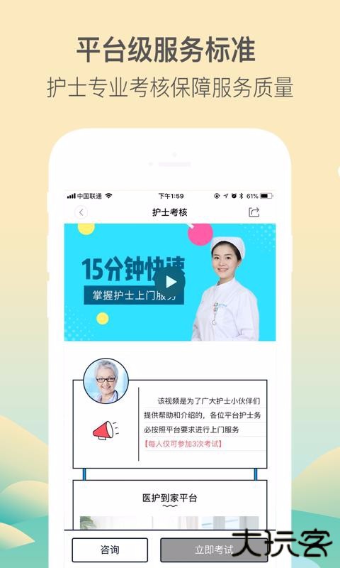 医护到家医护版app下载 V1.0.0