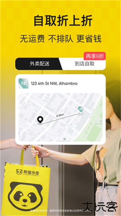 熊猫外卖下载 v8.54.5