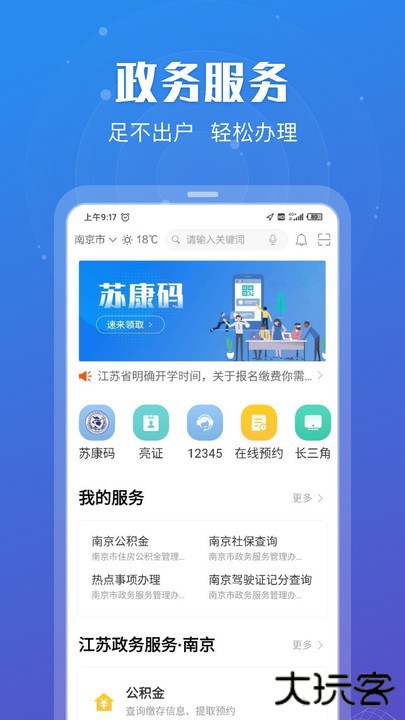 苏服办下载 v7.0.0