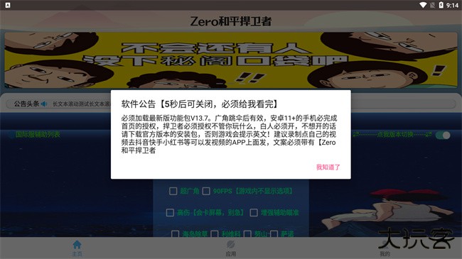 zero和平捍卫者