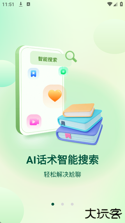 追爱宝典下载安装手机版下载 v1.1