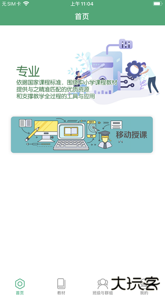 人教智慧教学平台广西手机端下载