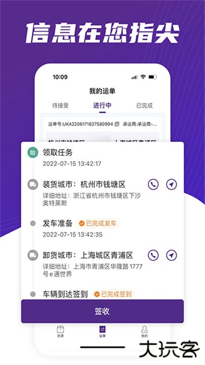 中通智运下载 v3.1.0