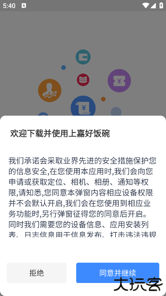 上嘉好饭碗下载安装app安卓版本下载 v4.95