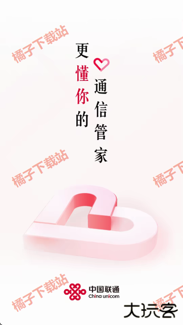 中国联通网上营业厅app下载最新版