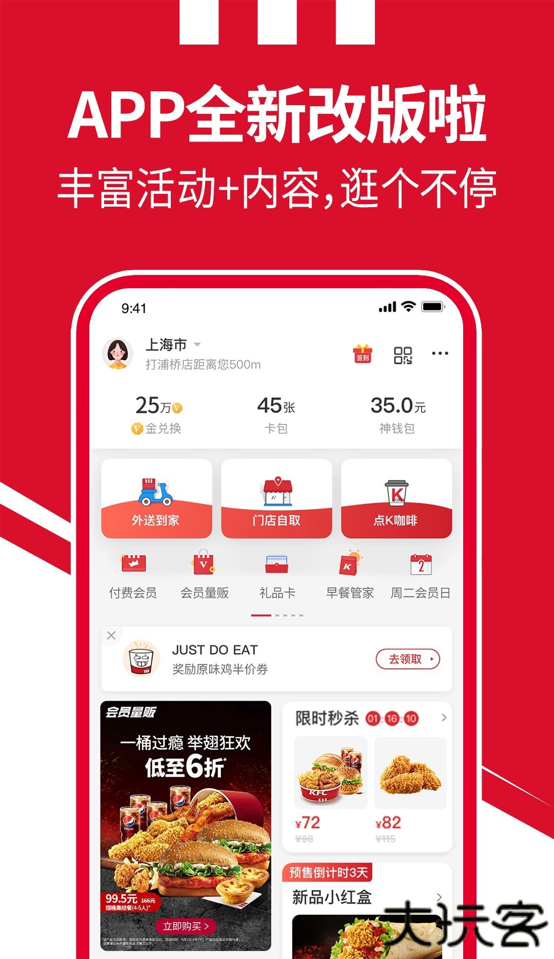 肯德基软件下载 v6.21.0
