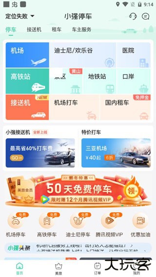 小强停车个人版