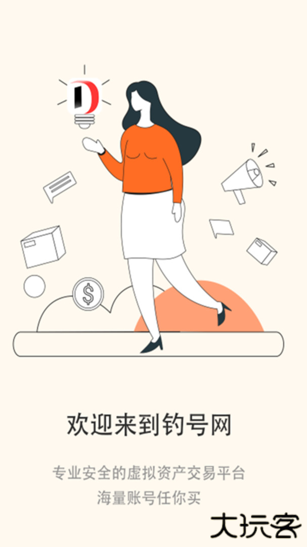 钓号网交易平台下载 v1.1.9