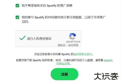 声破天spotify