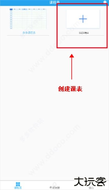 满分课程表安卓版