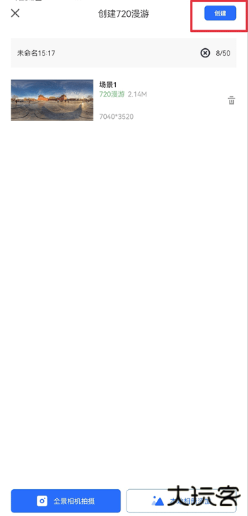 720云全景app手机版下载