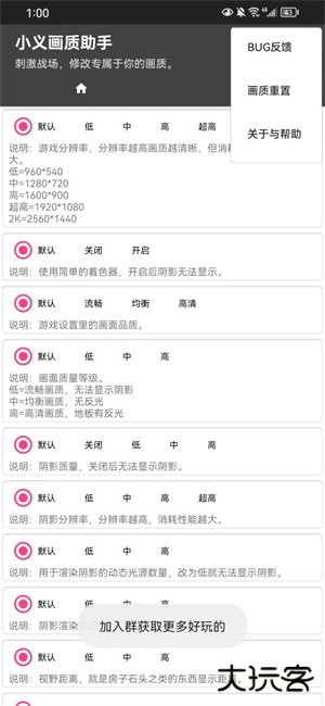 小义画质助手下载 v1.5