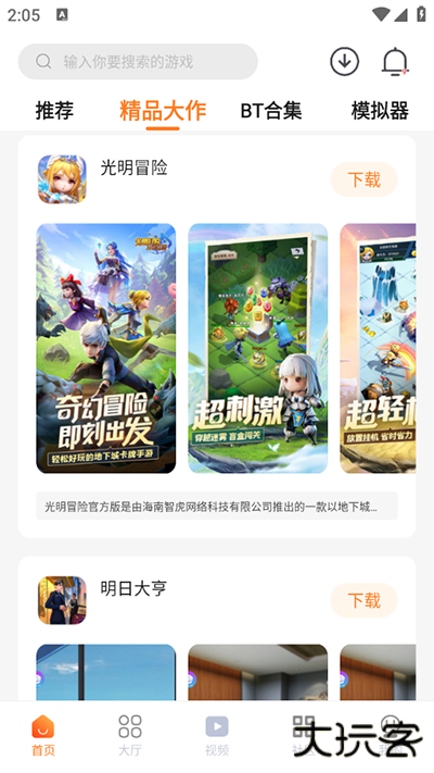 超玩游戏盒子模拟器下载 v2.8.0