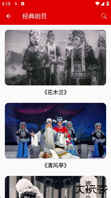 豫剧迷官方版下载无广告