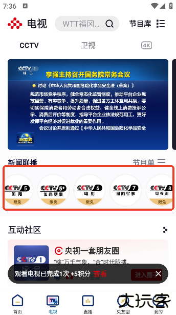 央视频app手机版