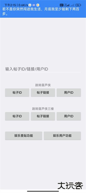 葫芦侠小僵尸工具下载 v3.0