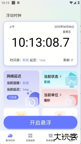 浮动时钟下载 v1.0.0