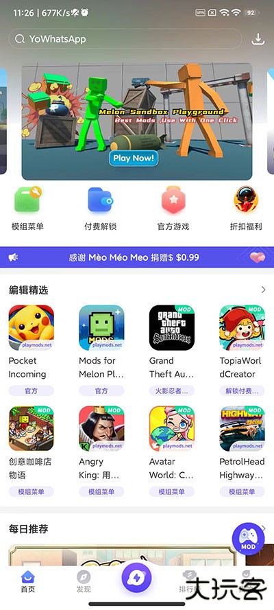 PlayMods米加小镇世界下载 v2.6.12