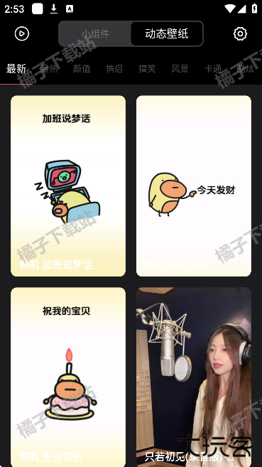 widgetsmith下载安装手机版