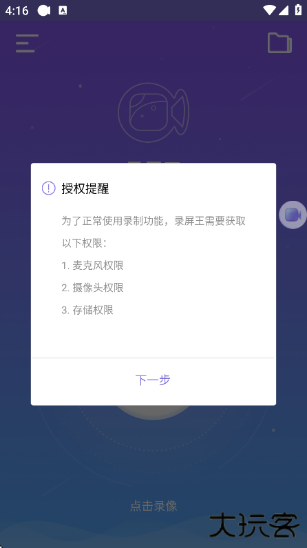 录屏王官方正版下载下载 v1.6.8.8