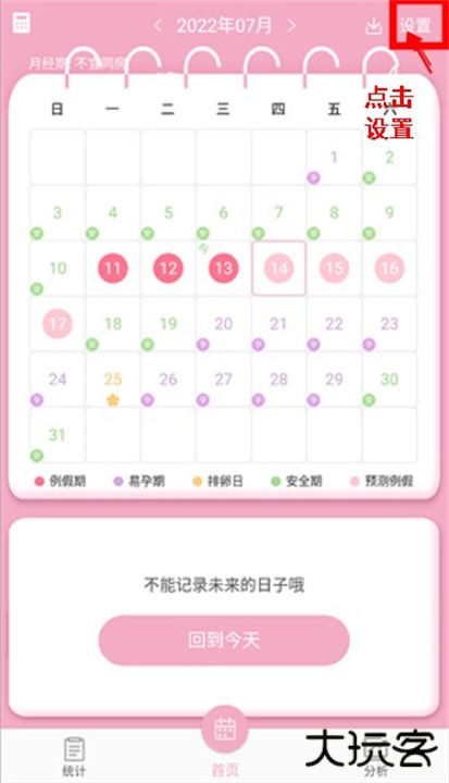 女生例假记录手机版