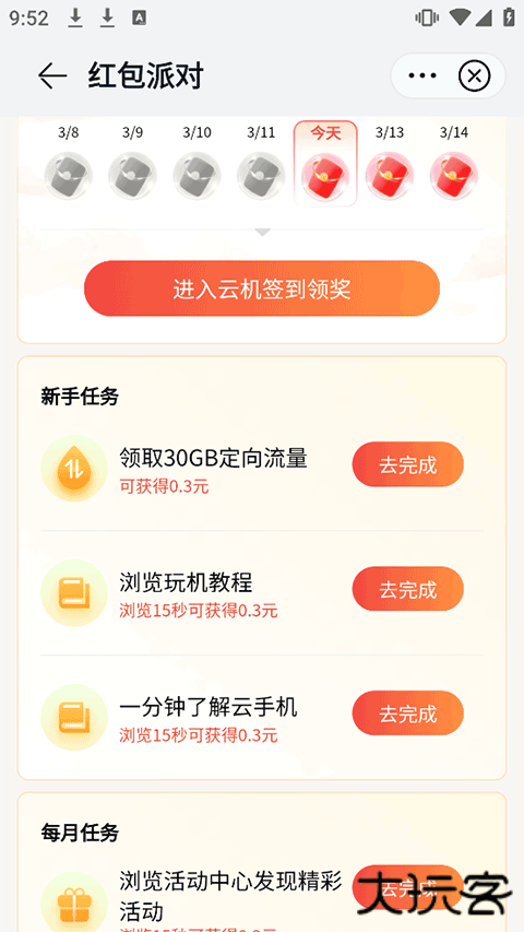 移动云手机app下载最新版本安装下载 v5.9.1.20250827