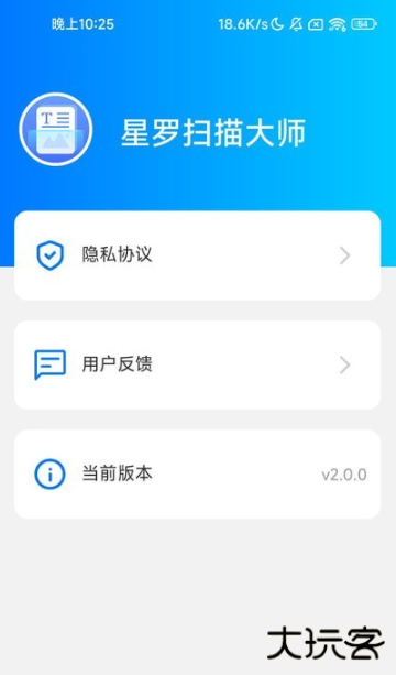 星罗扫描大师软件下载 v2.0.0