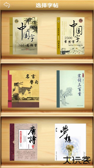 练字书法家app最新版下载 v1.076