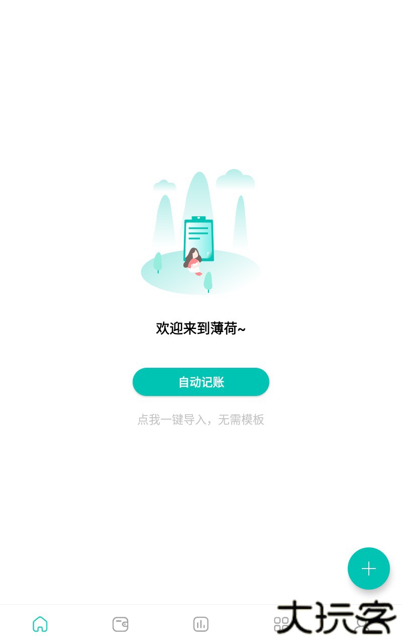 薄荷记账旧版本