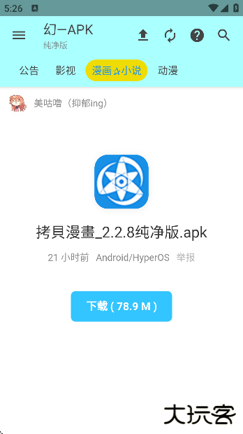 APK—幻app下载免费版下载 v1.1