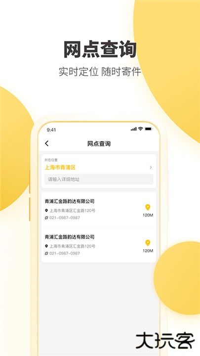 韵达快递下载 v8.8.4