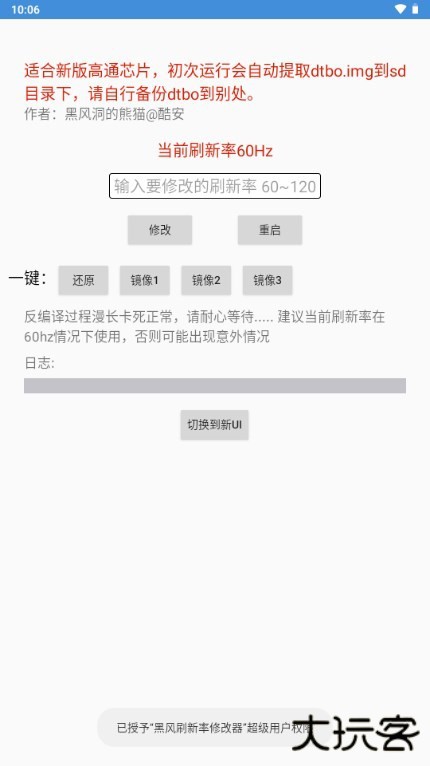 黑风刷新率修改器