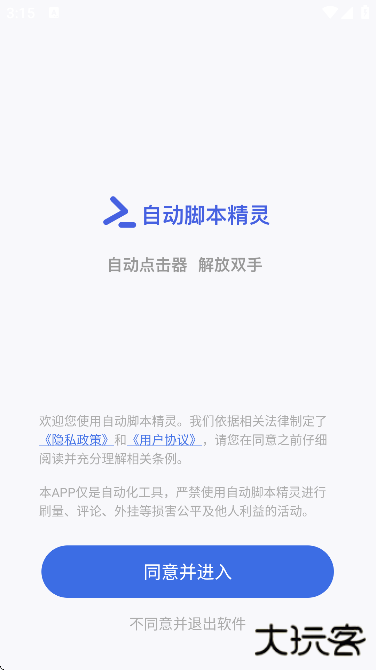 自动脚本精灵免费版下载2025下载 v25.08.12