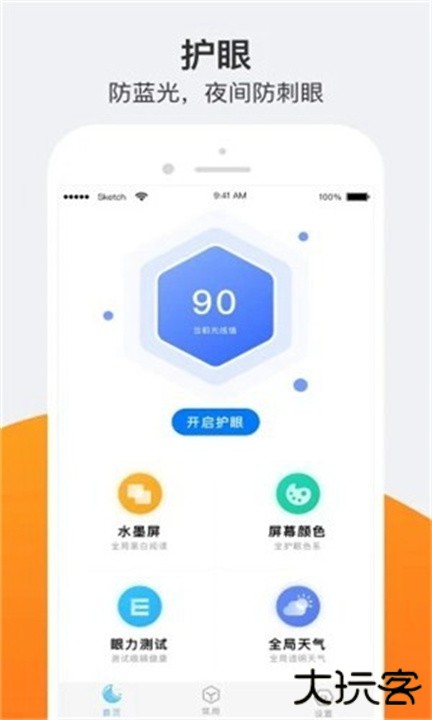 小护眼下载 v24.08.02
