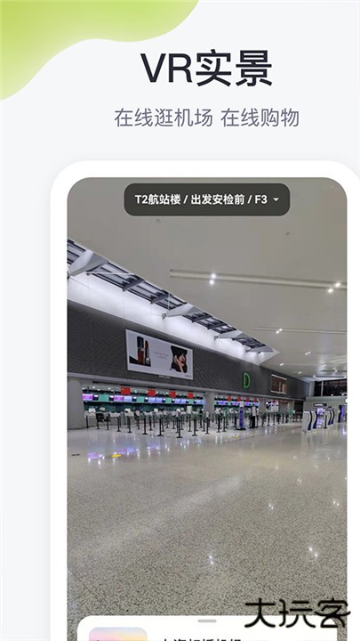 在机场下载 v2.5.9